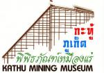 ตราพิพิธภัณฑ์เหมืองแร่